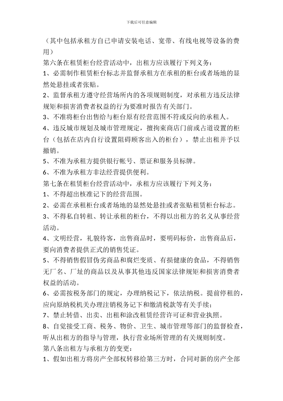 简易商铺出租合同范文_第3页