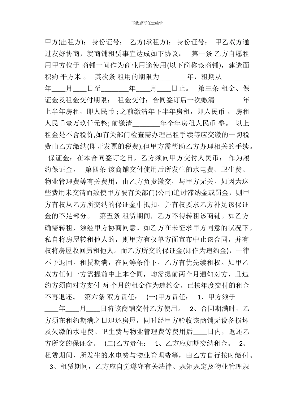 简易商铺租赁热门合同范本_第2页