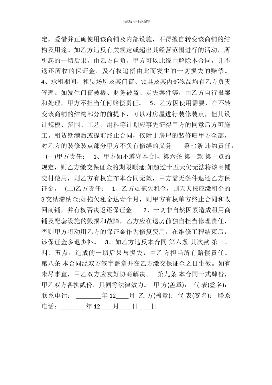 简易商铺租赁热门合同范本_第3页