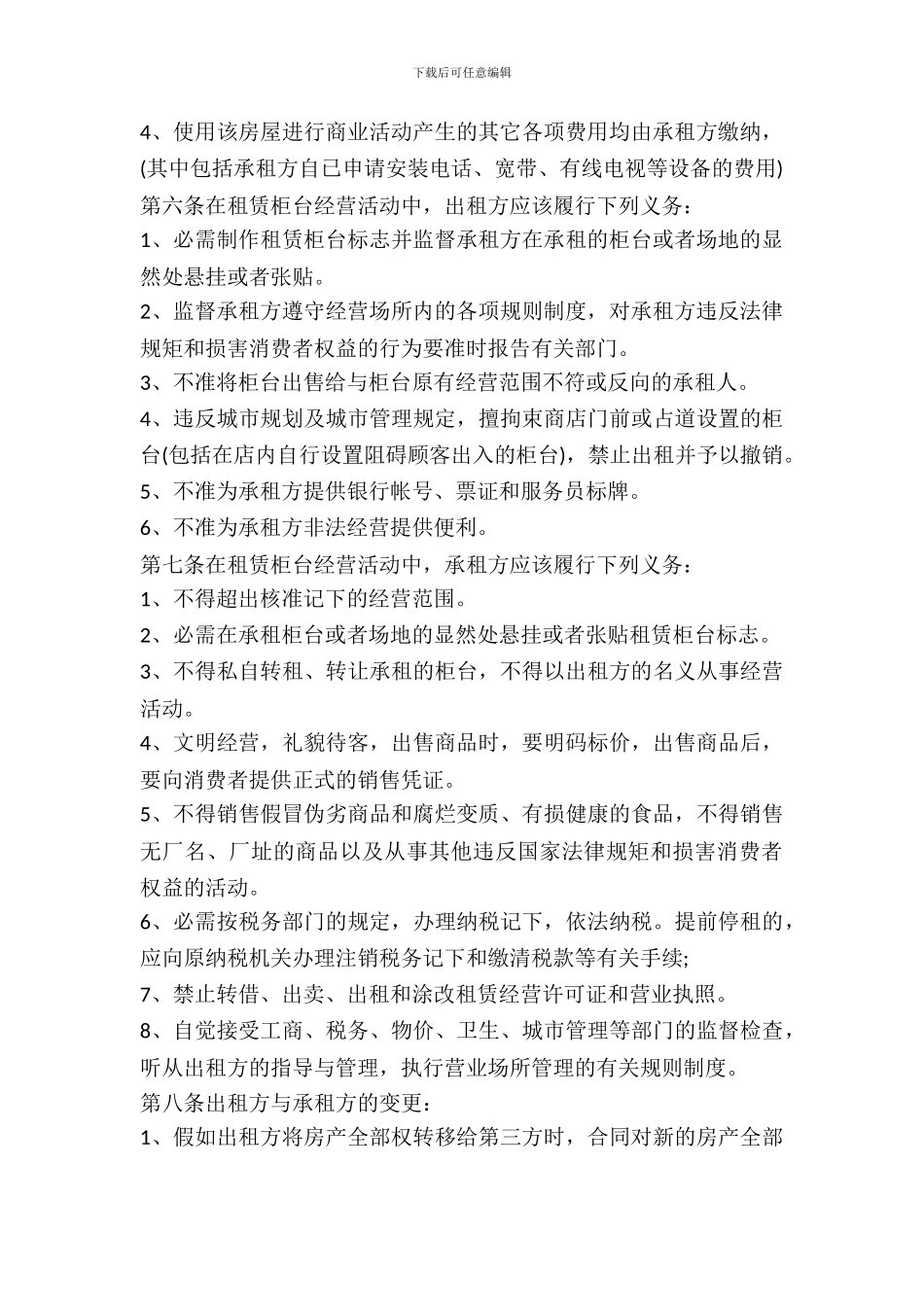 简易商铺租赁合同范文_第3页