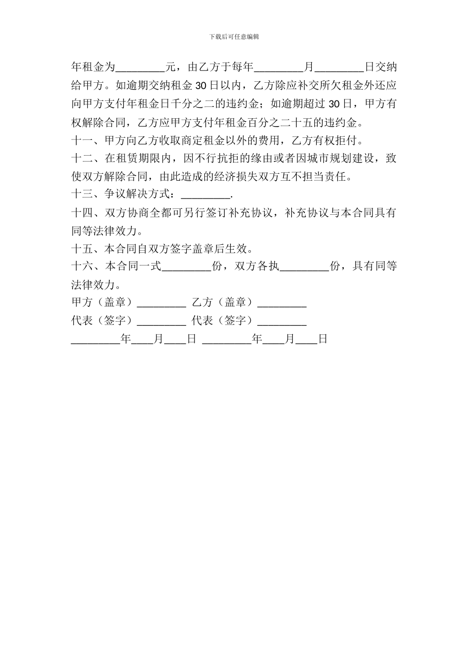 简易土地出租协议_第3页