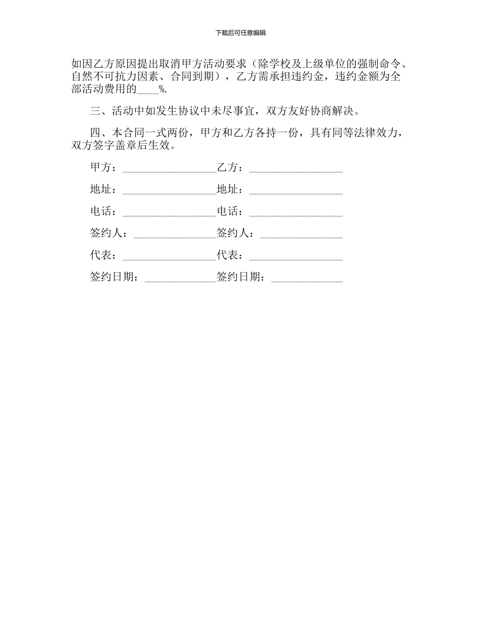 简易场地出租合同模板_第2页