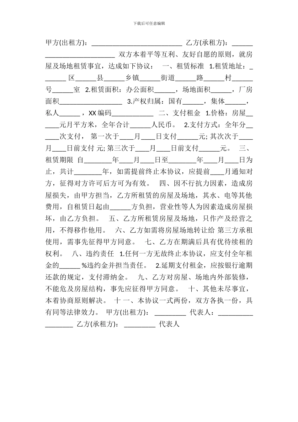 简易场地租赁协议标准合同范本_第2页