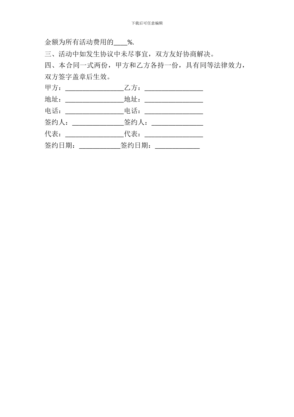 简易场地出租合同范本_第3页