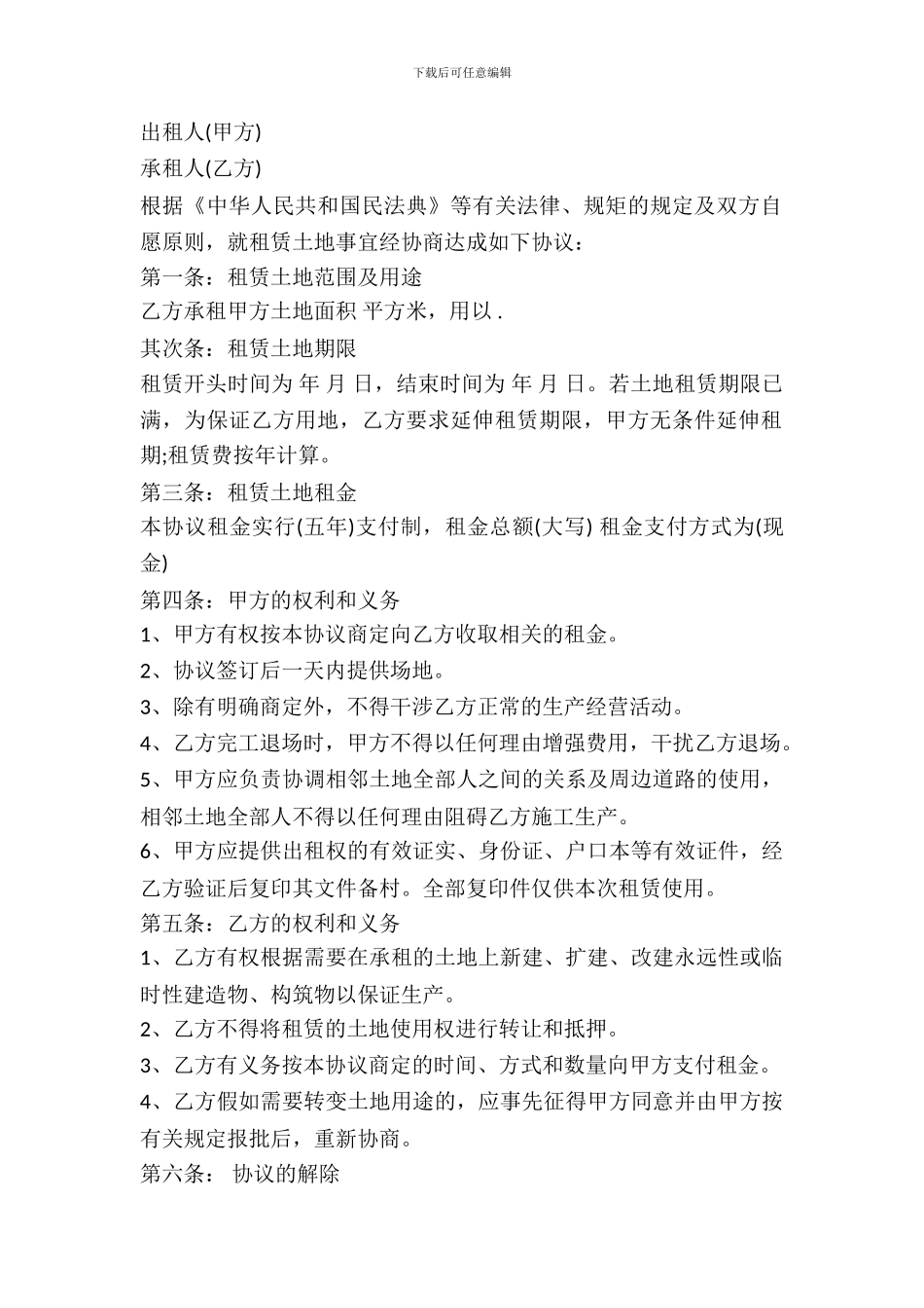 简易场地出租合同样本_第2页