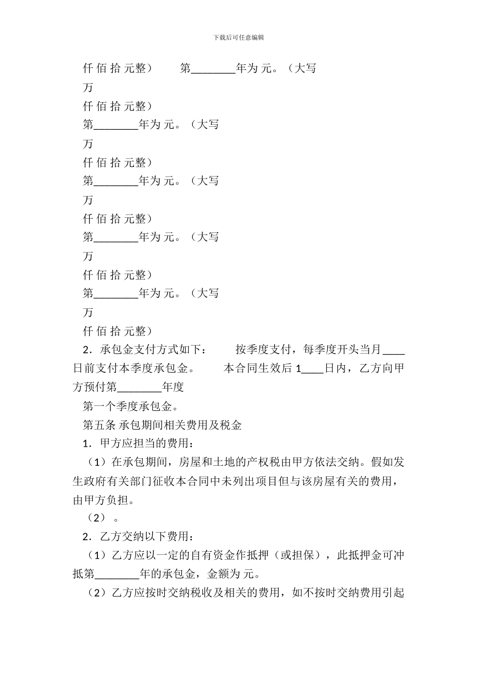 简易多人承包合同_第3页