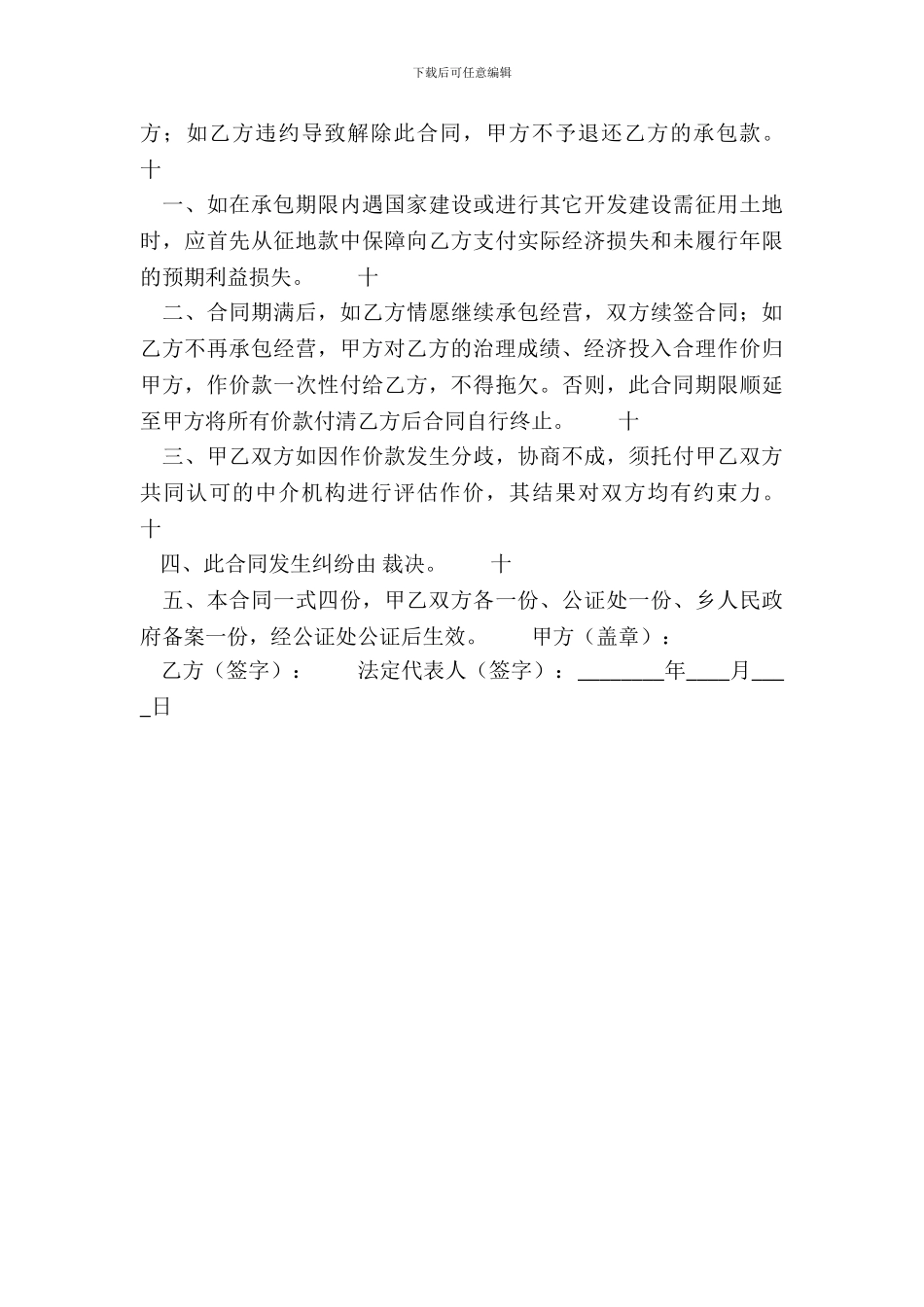 简易多人承包合同样书_第3页