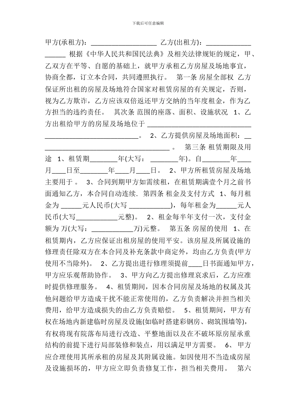 简易场地租赁协议热门合同样书_第2页