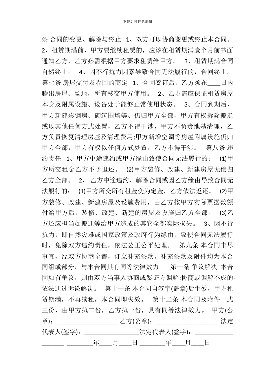 简易场地租赁协议热门合同样书_第3页