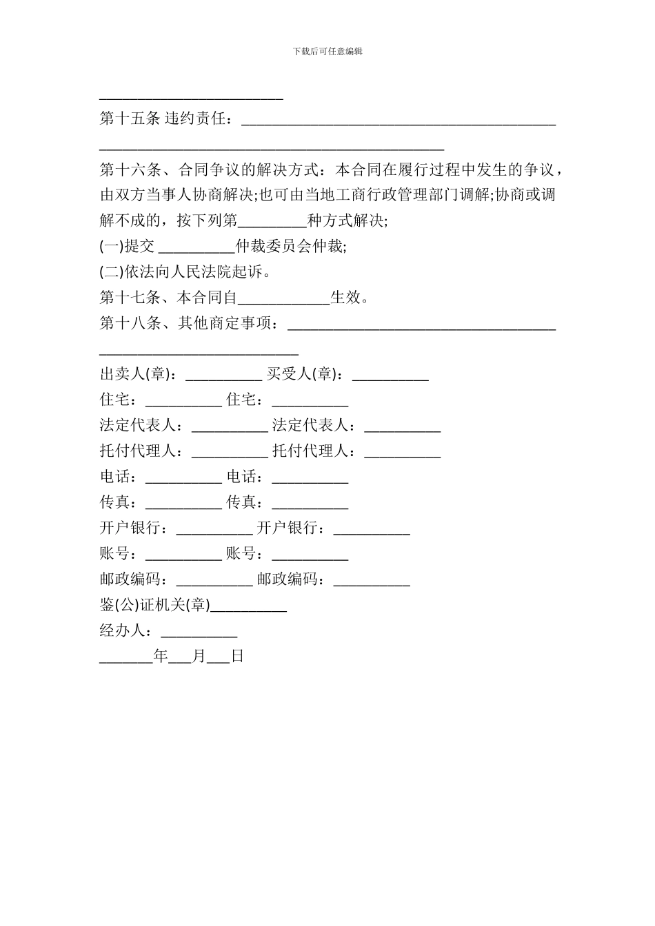 简易工业品买卖合同书范本_第3页