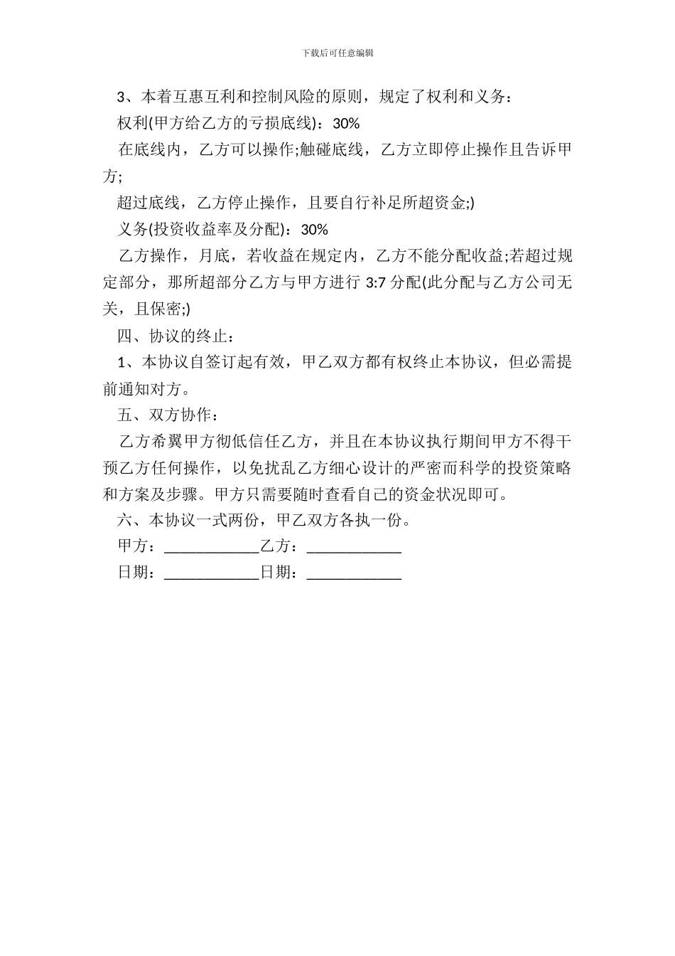 简易委托理财合同范本_第3页