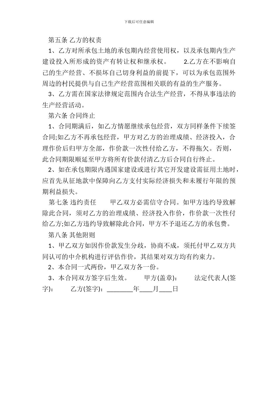 简易工厂承包合同样书_第3页