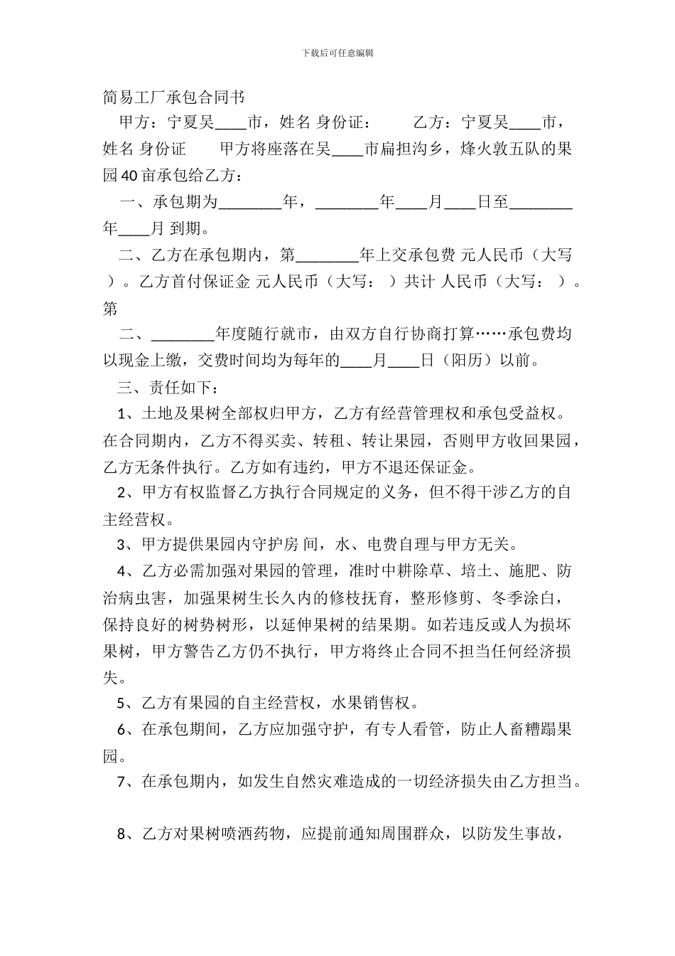 简易工厂承包合同书_第2页