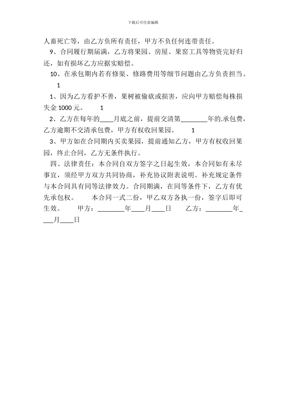 简易工厂承包合同书_第3页