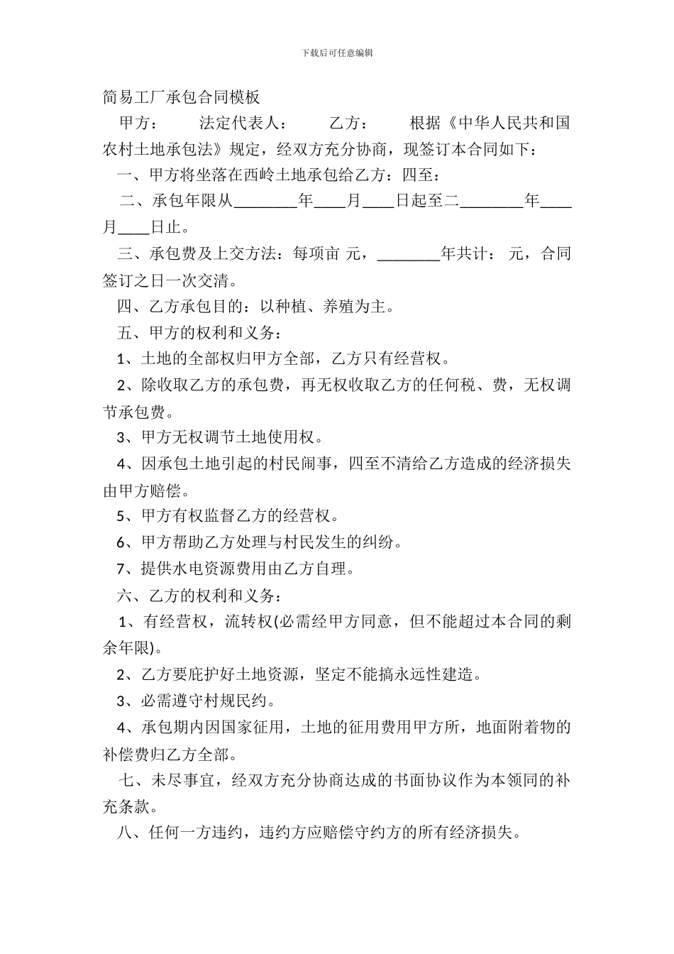 简易工厂承包合同模板_第2页