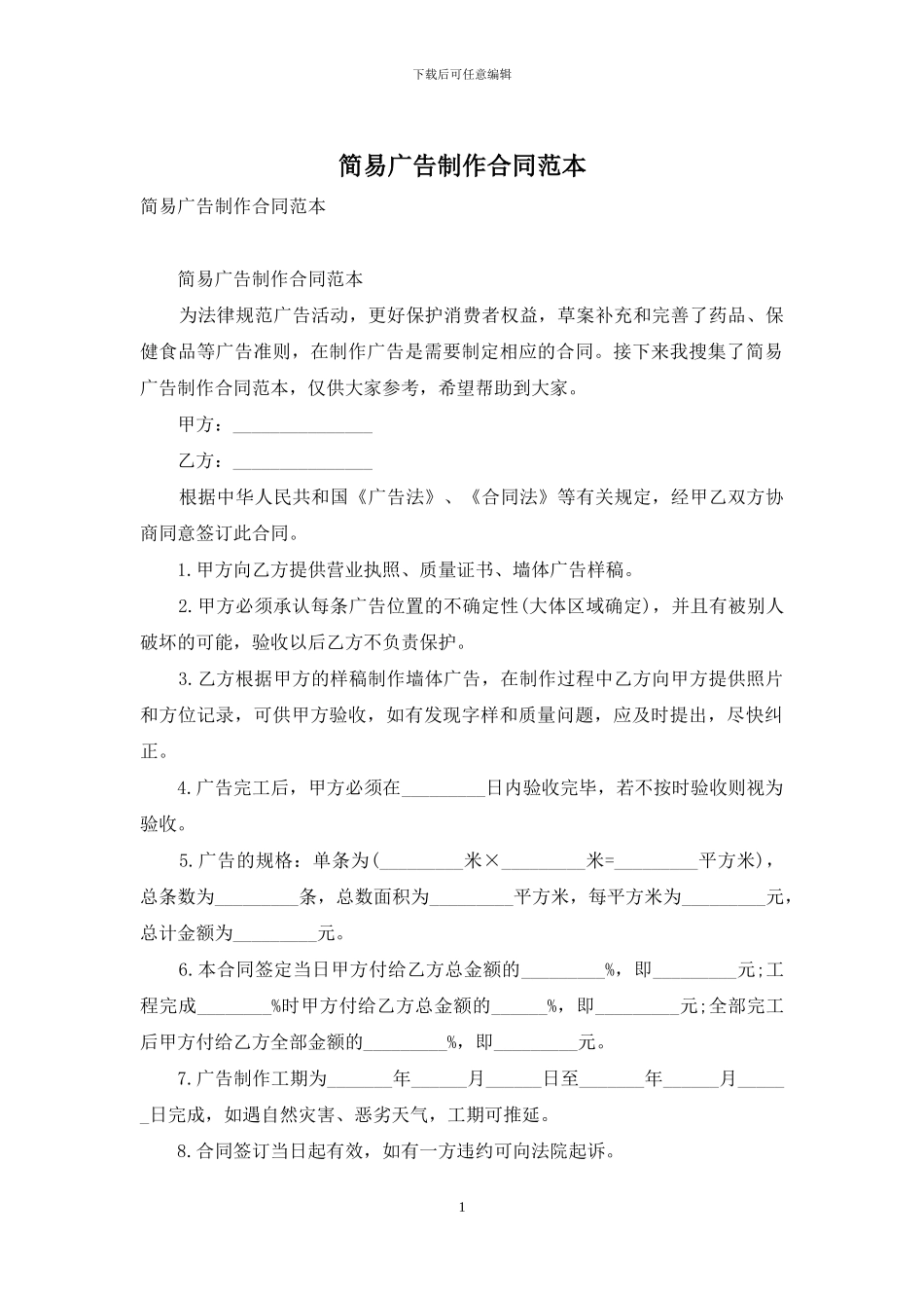 简易广告制作合同范本_第1页