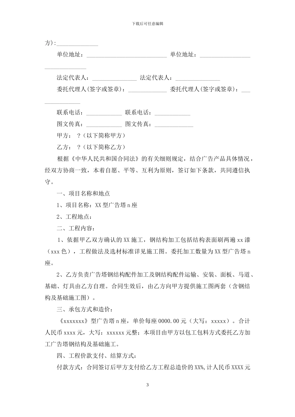 简易广告制作合同范本_第3页