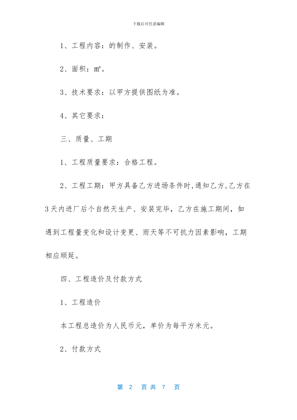简易工程合同范本大全_第2页