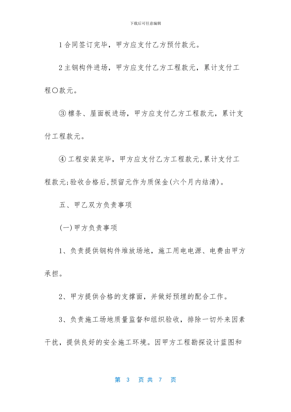 简易工程合同范本大全_第3页