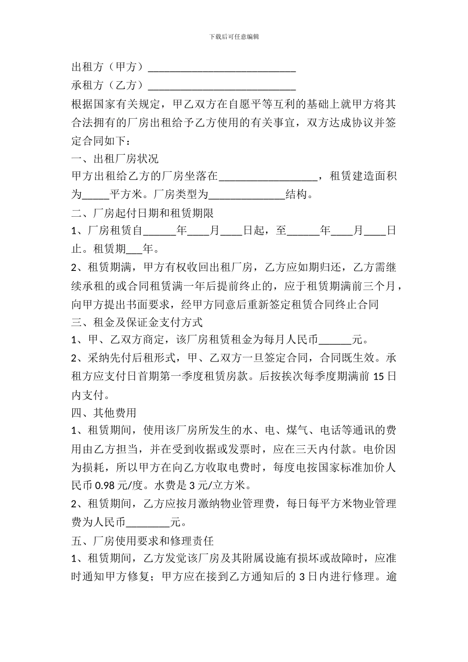 简易库房出租协议_第2页