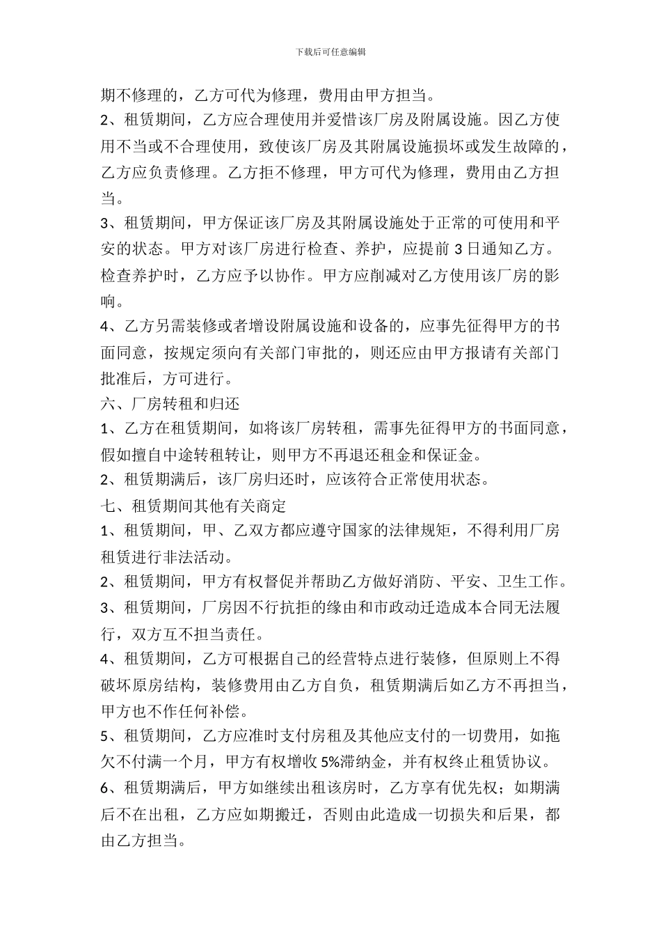 简易库房出租协议_第3页