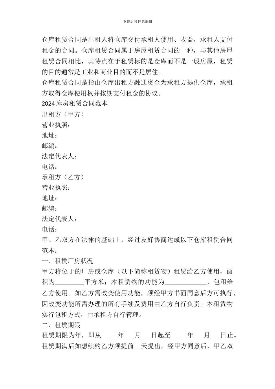 简易库房租赁合同范本_第2页