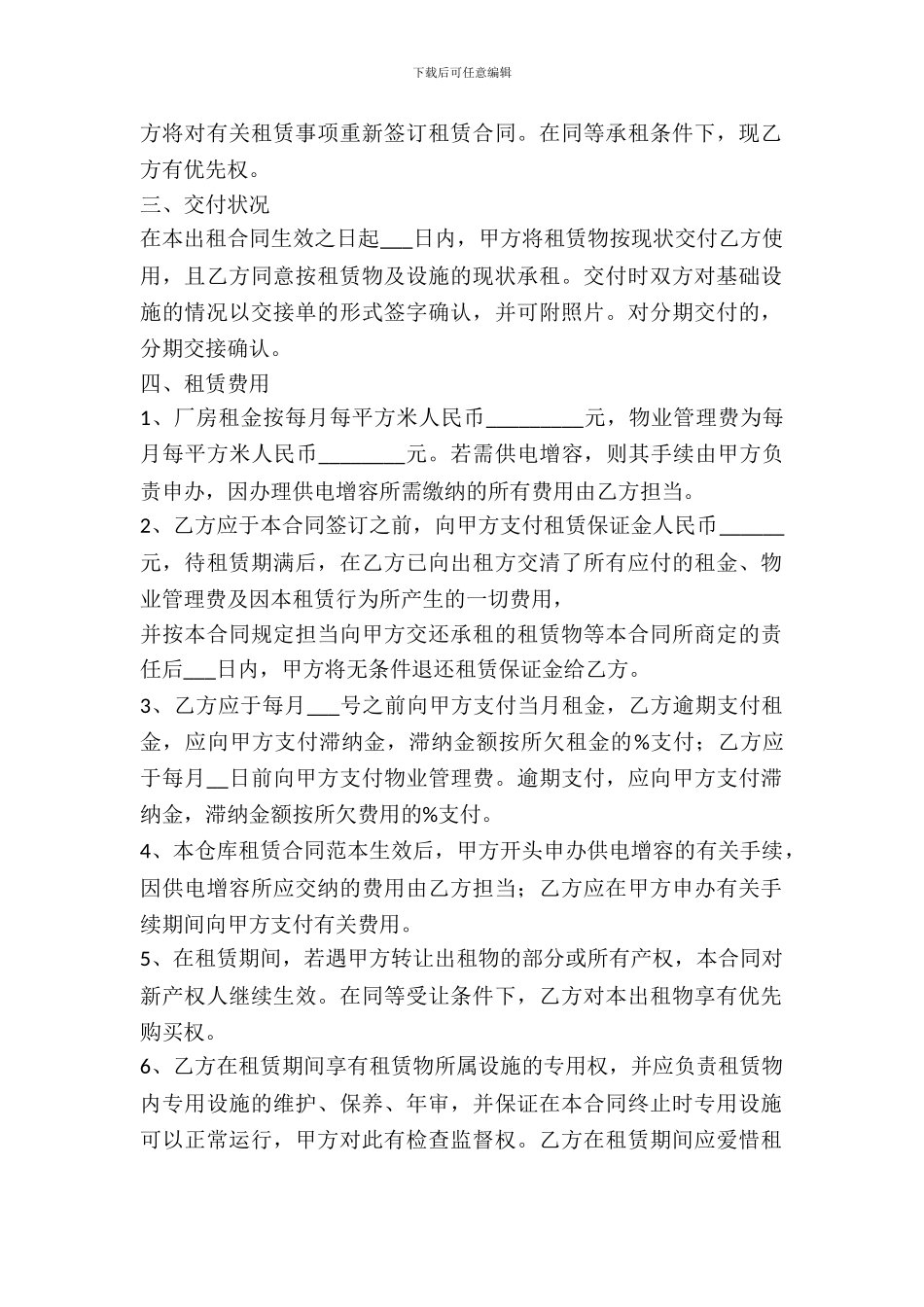 简易库房租赁合同范本_第3页