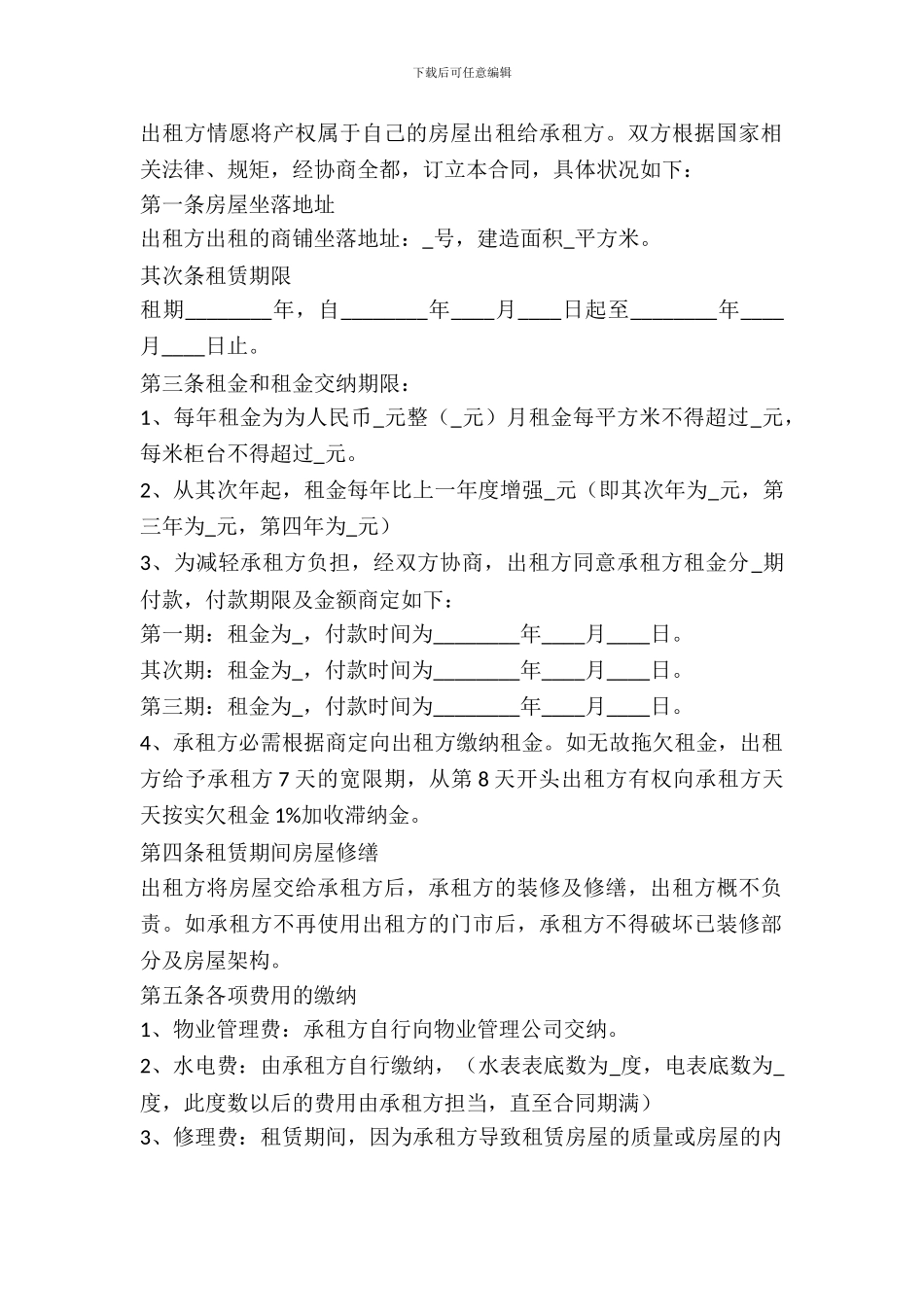 简易店面租赁协议_第2页