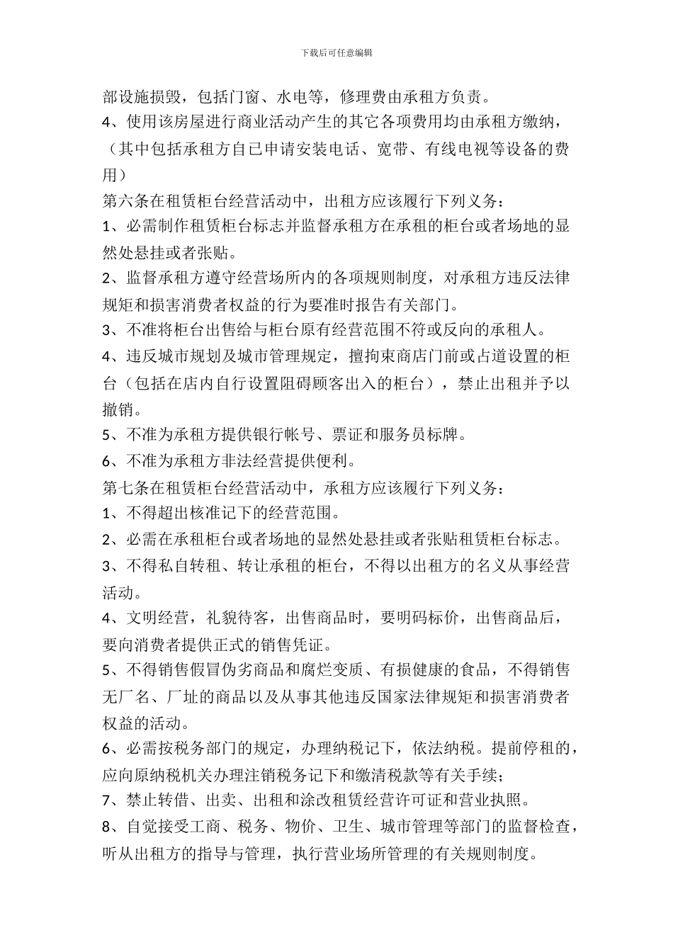 简易店面租赁协议_第3页