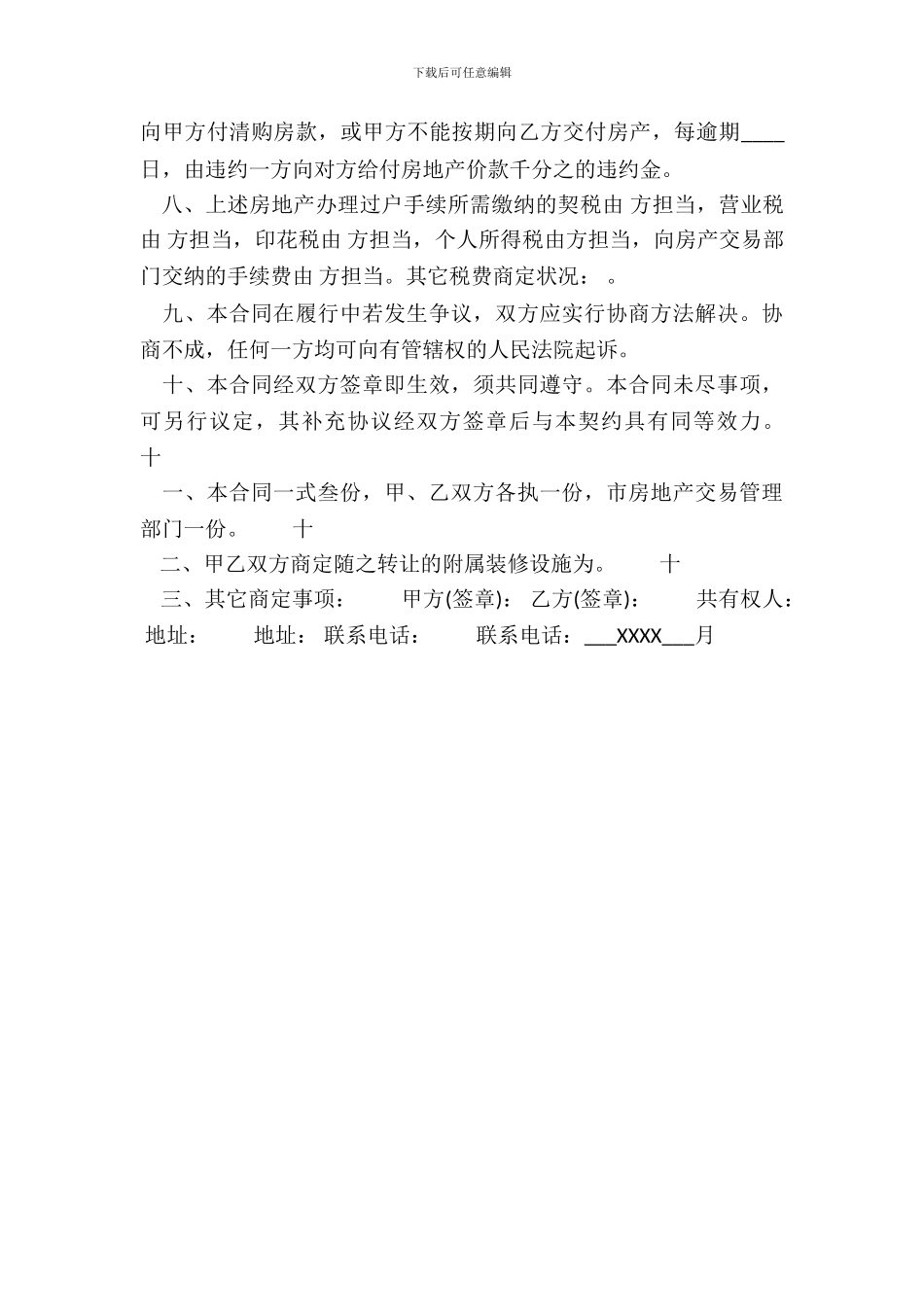 简易房屋买卖合同书通用样书_第3页