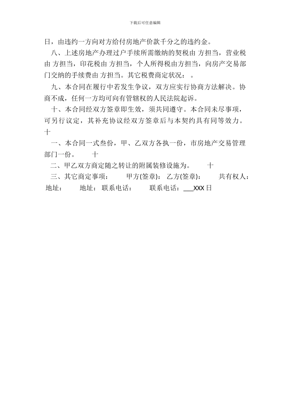 简易房屋买卖合同书通用模板_第3页