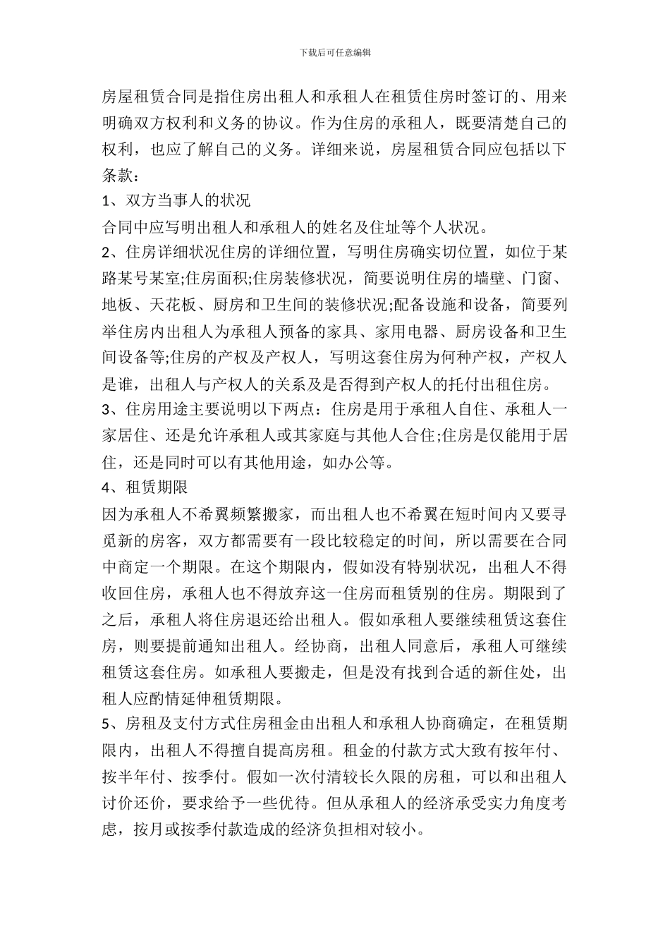 简易房屋租赁协议_第2页