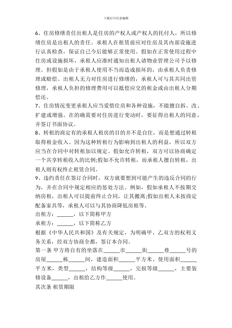 简易房屋租赁协议_第3页