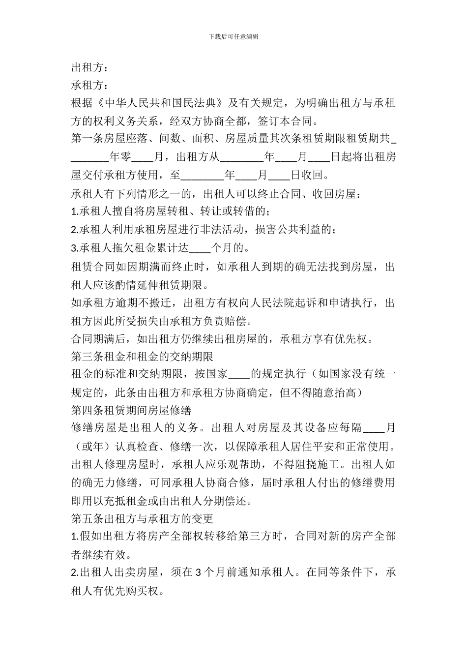 简易房屋租赁协议范本_第2页