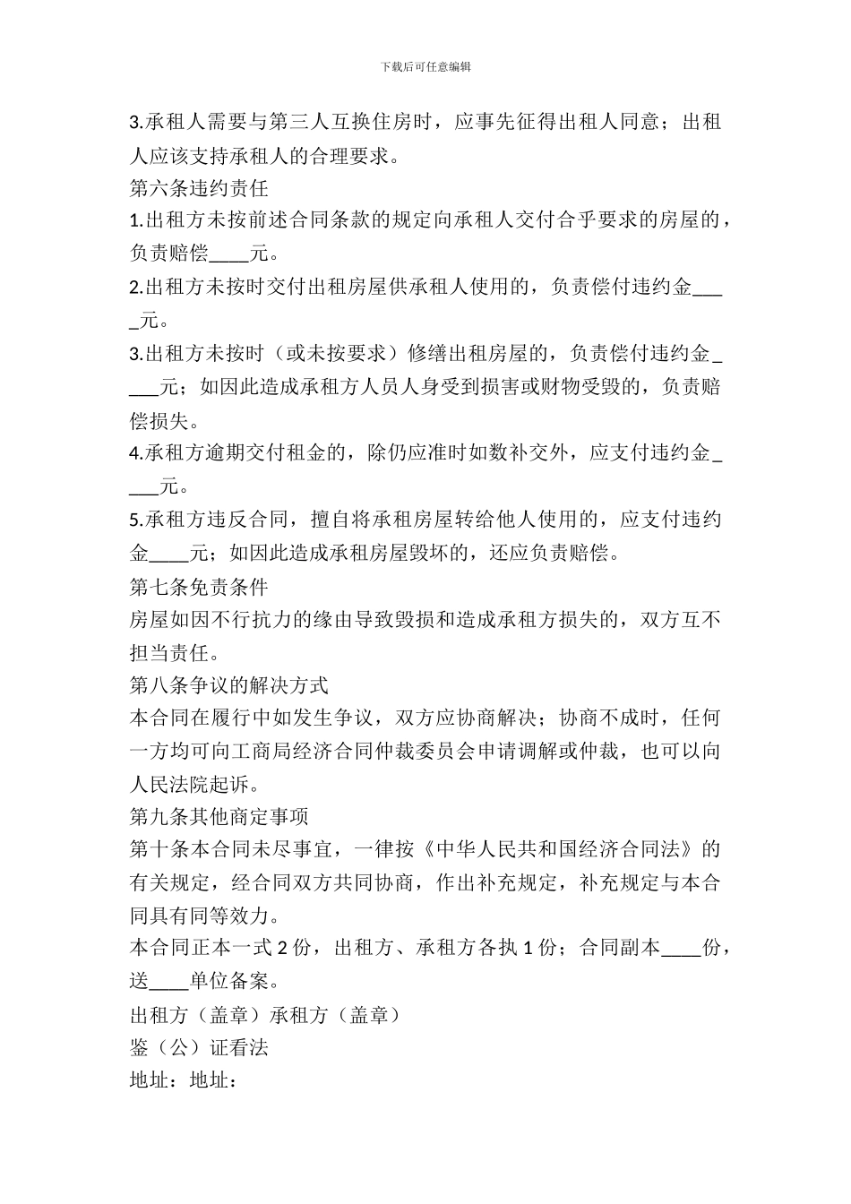 简易房屋租赁协议范本_第3页
