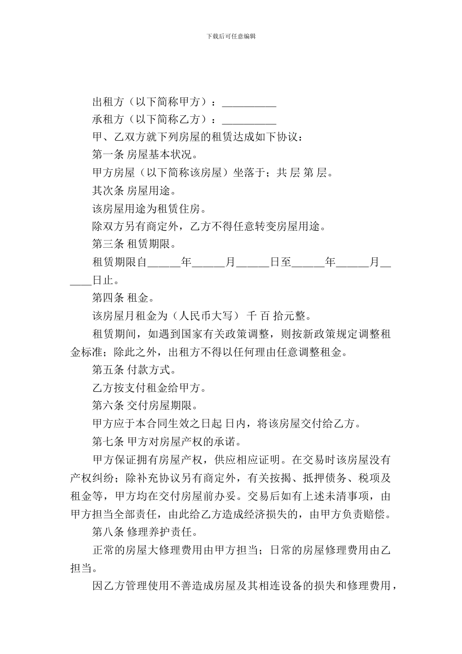 简易房屋租赁合同_第2页