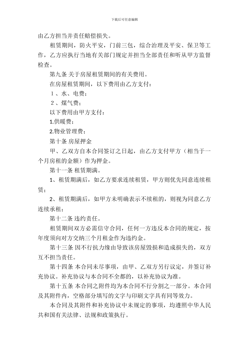 简易房屋租赁合同_第3页
