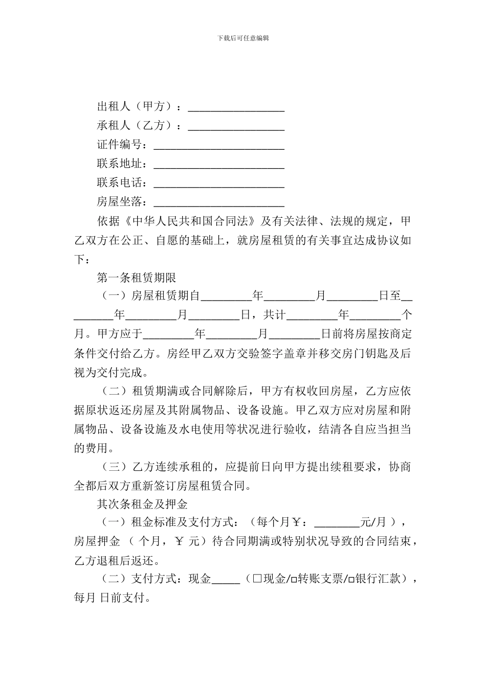 简易房屋租赁合同范本_第2页