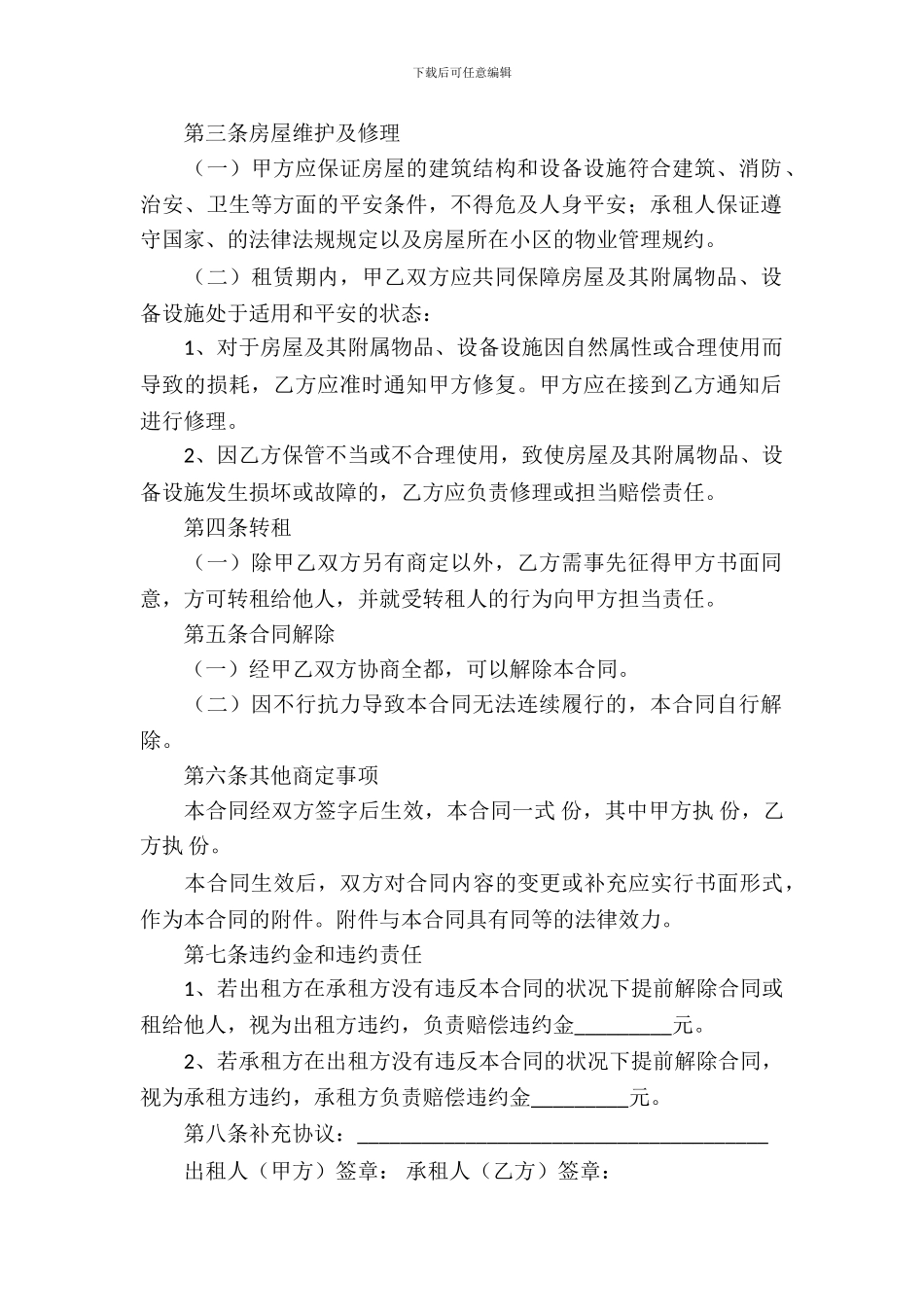 简易房屋租赁合同范本_第3页