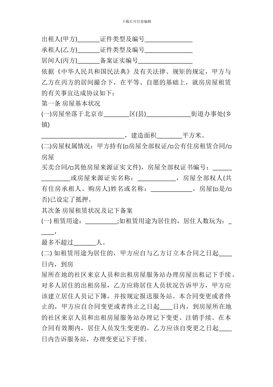简易房屋租赁合同范本标准版_第2页