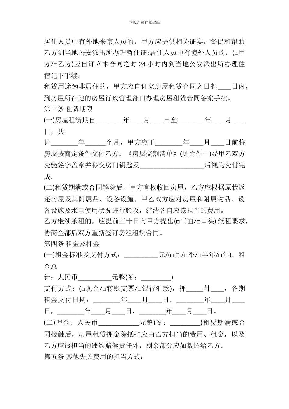 简易房屋租赁合同范本标准版_第3页