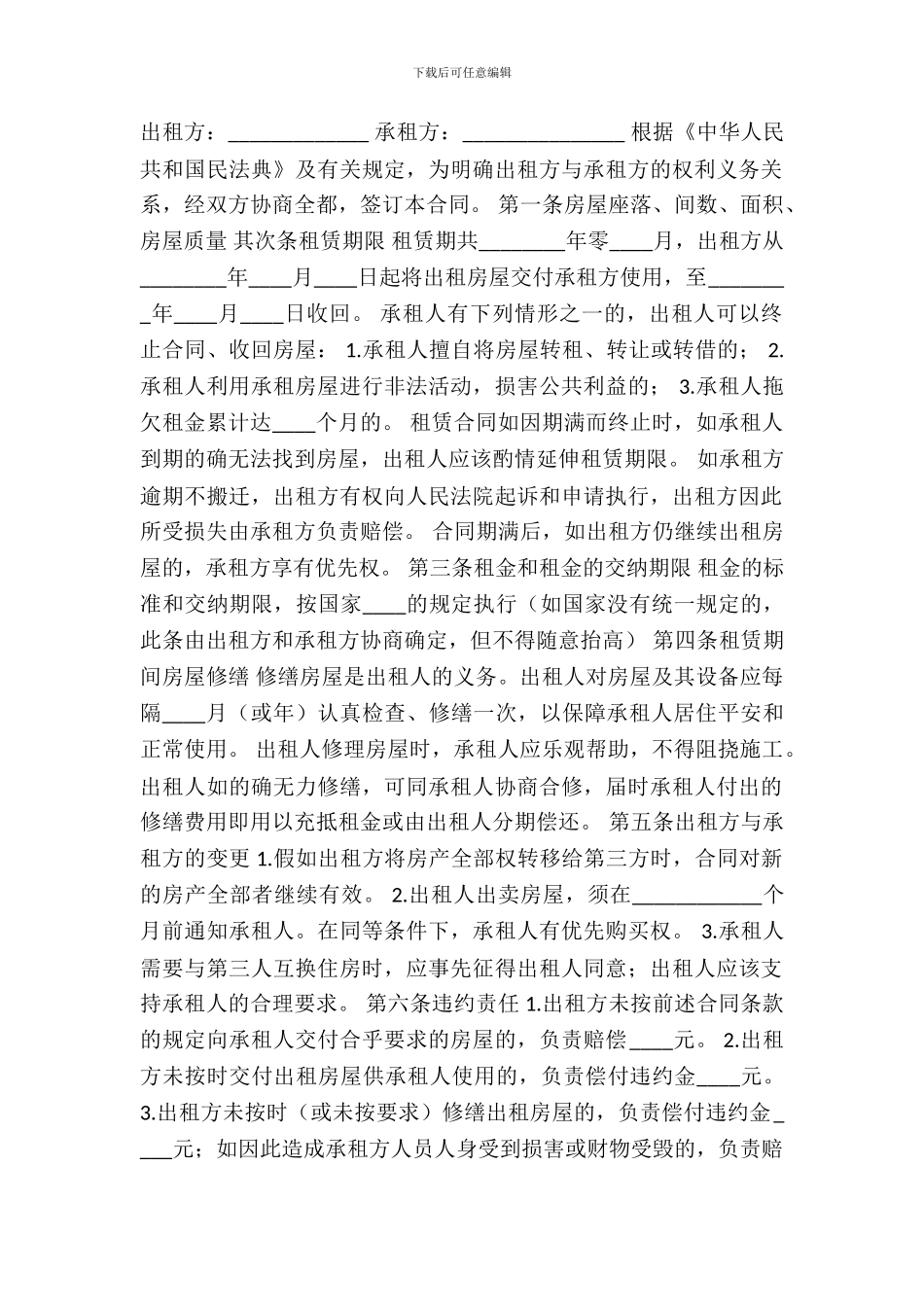 简易房屋租赁范本_第2页