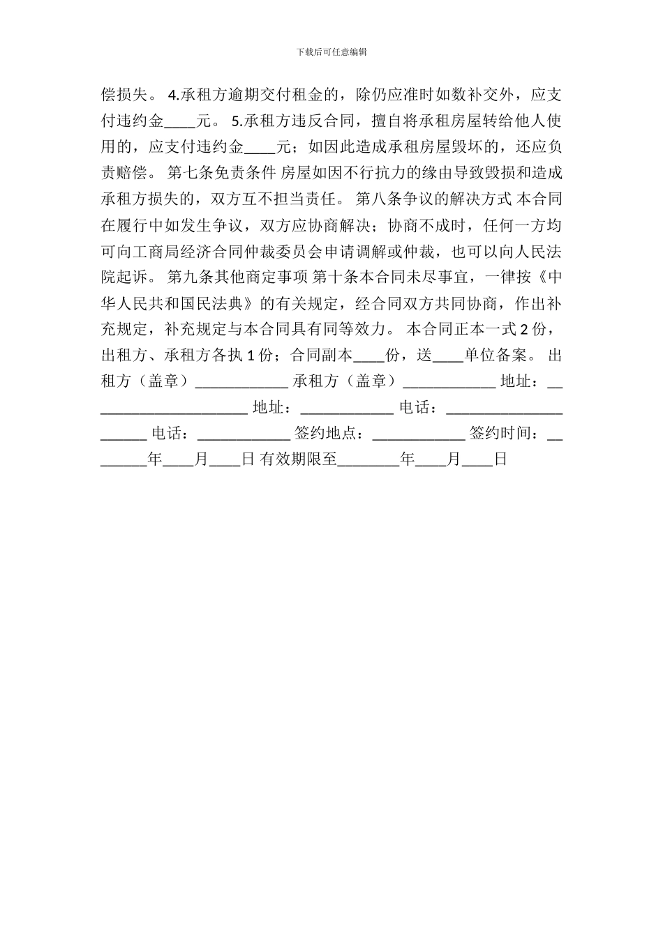 简易房屋租赁范本_第3页