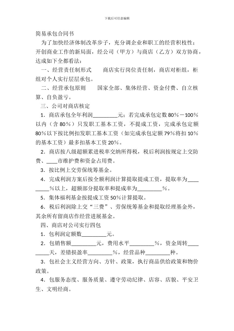 简易承包合同书_第2页