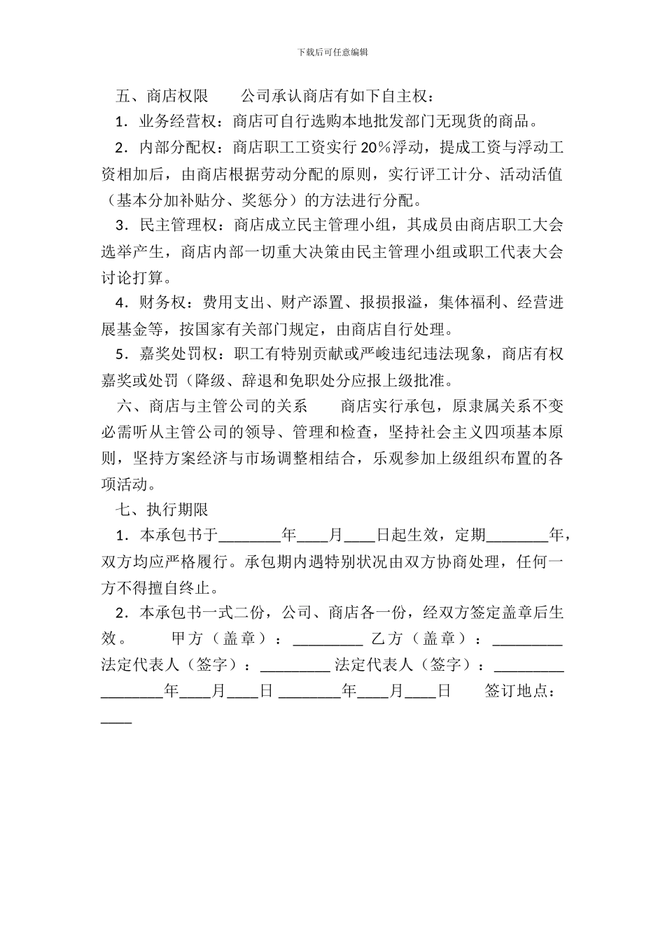 简易承包合同书_第3页