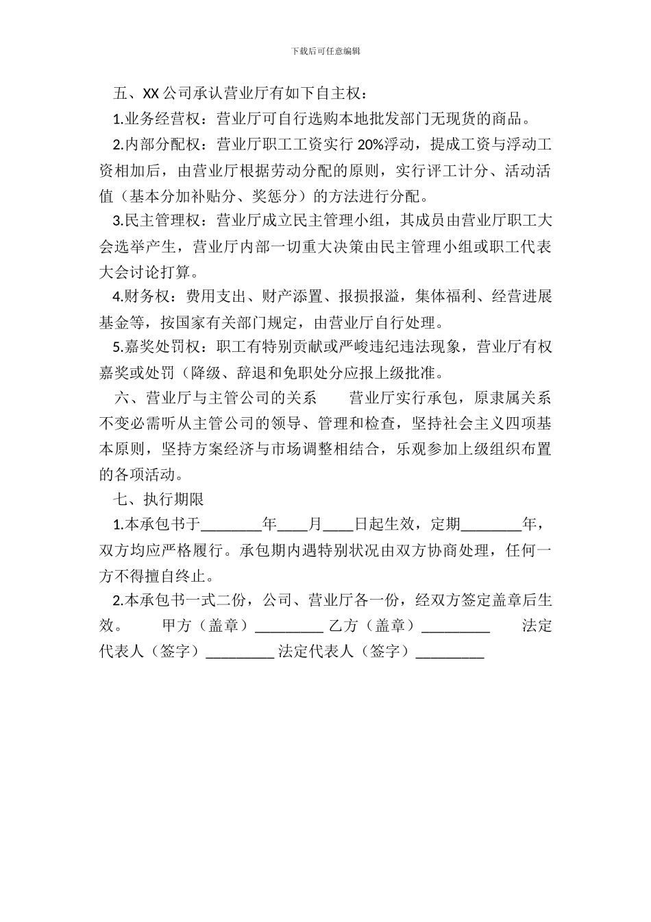 简易承包合同样书_第3页