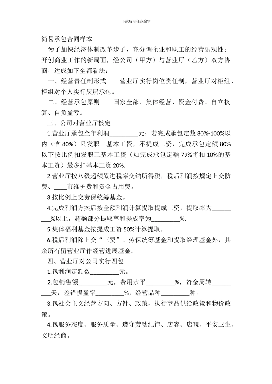 简易承包合同样本_第2页