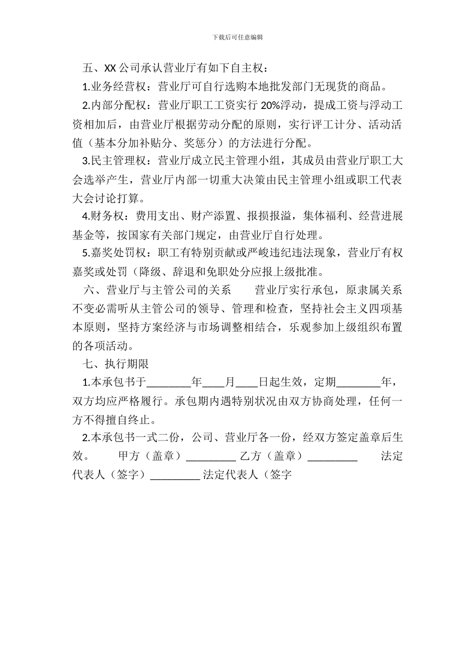 简易承包合同样本_第3页