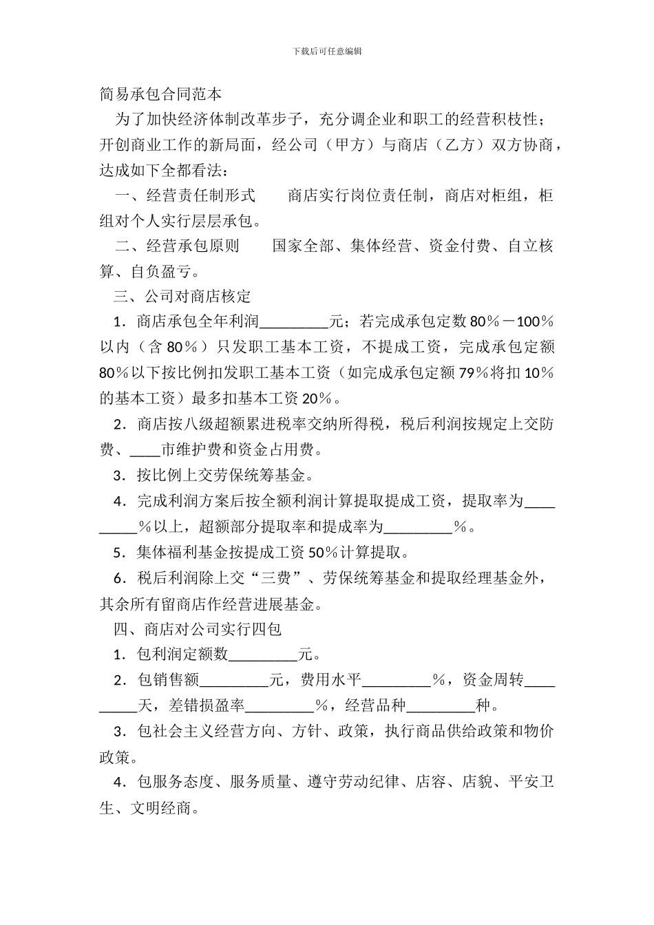 简易承包合同范本_第2页