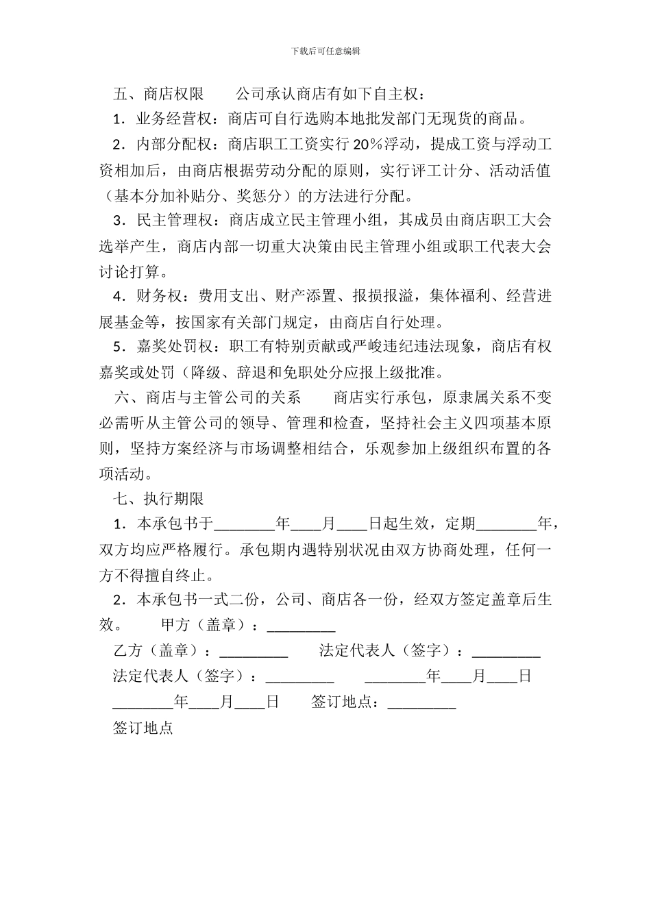 简易承包合同范本_第3页